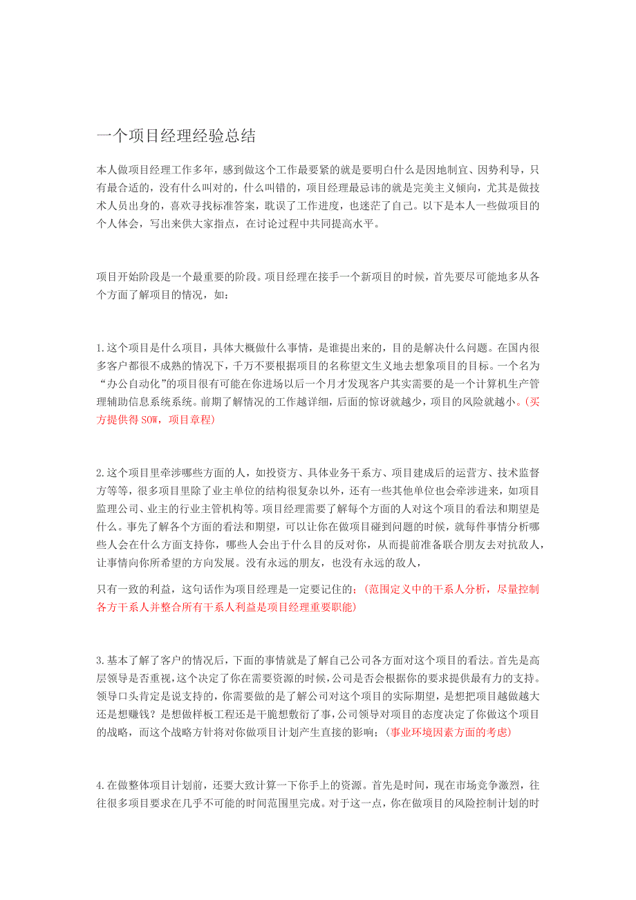 项目经理项目经理项目理解经验总结_第1页