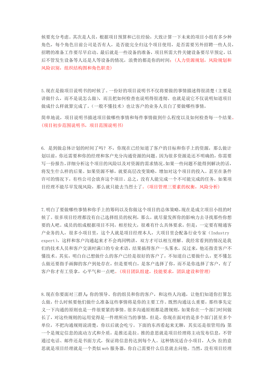 项目经理项目经理项目理解经验总结_第2页