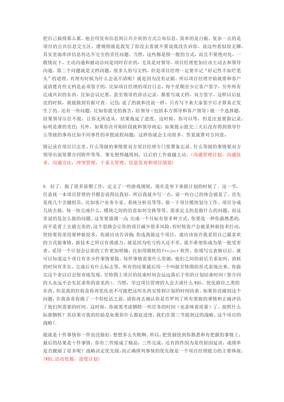 项目经理项目经理项目理解经验总结_第3页