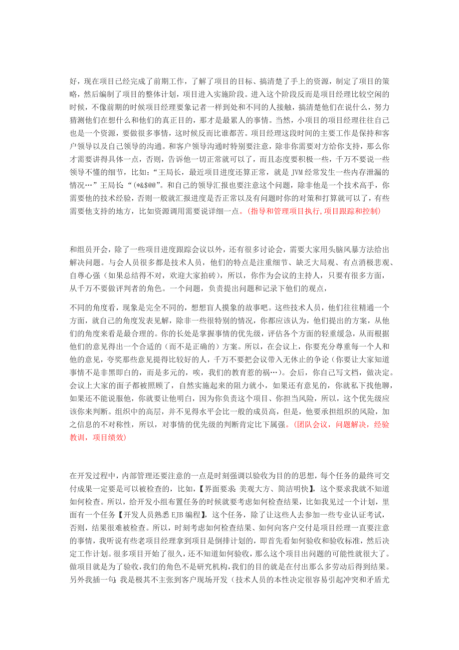 项目经理项目经理项目理解经验总结_第4页