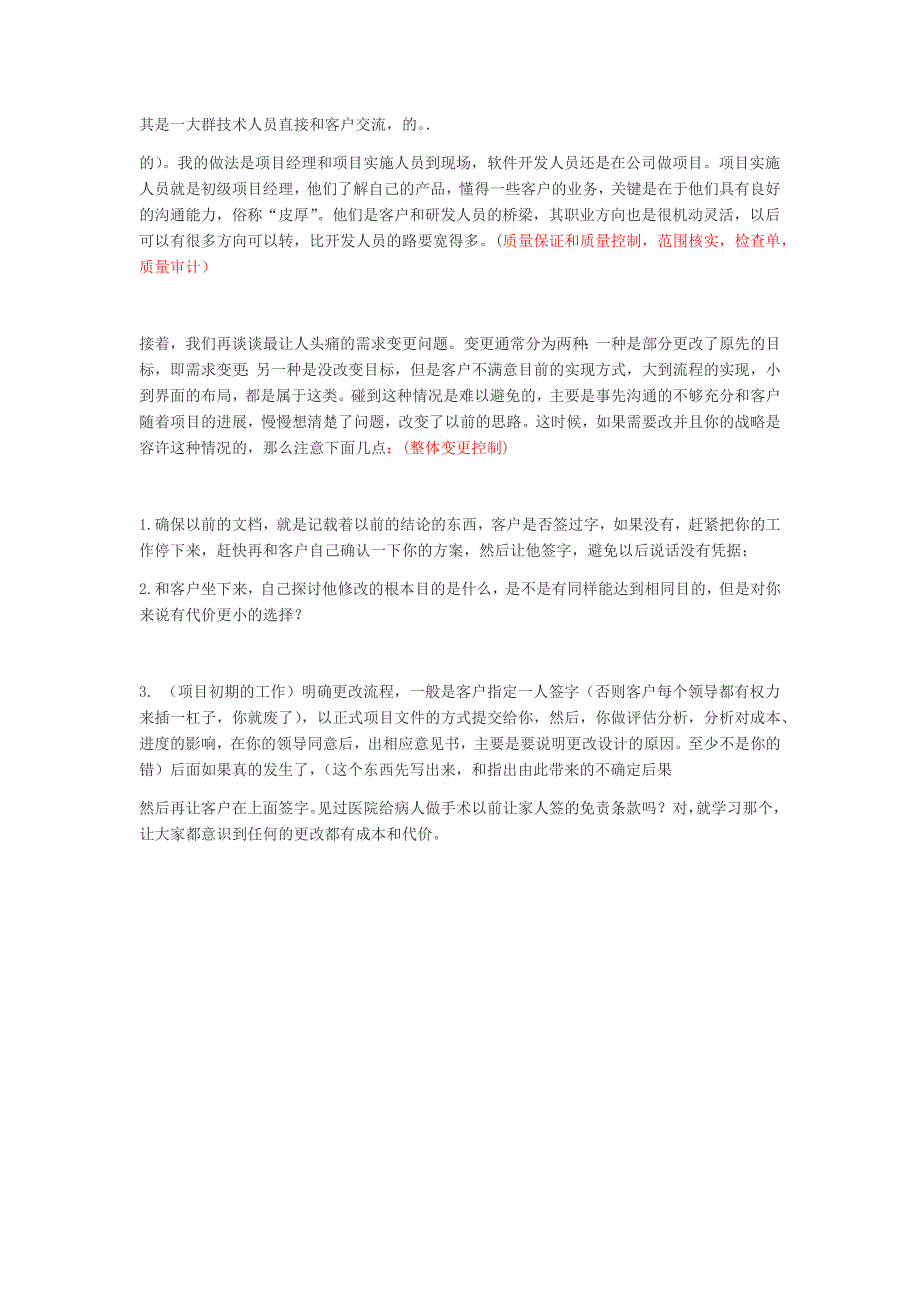 项目经理项目经理项目理解经验总结_第5页