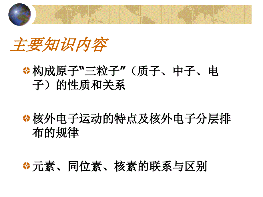 原子结构专题知识复习_第2页