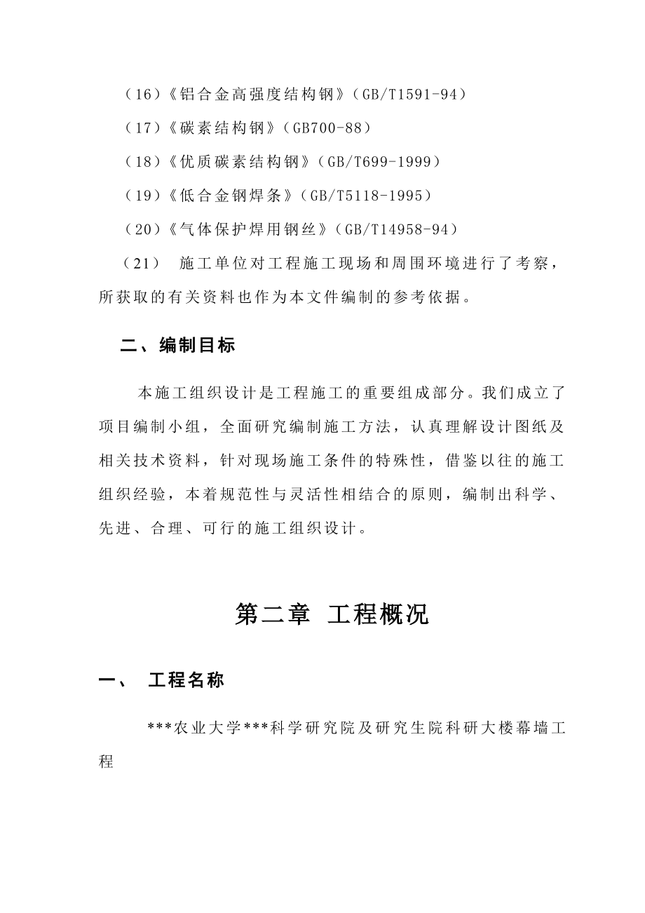 四川省农业大学科学研究院及研究生院科研大楼幕墙施工组织设计_第3页