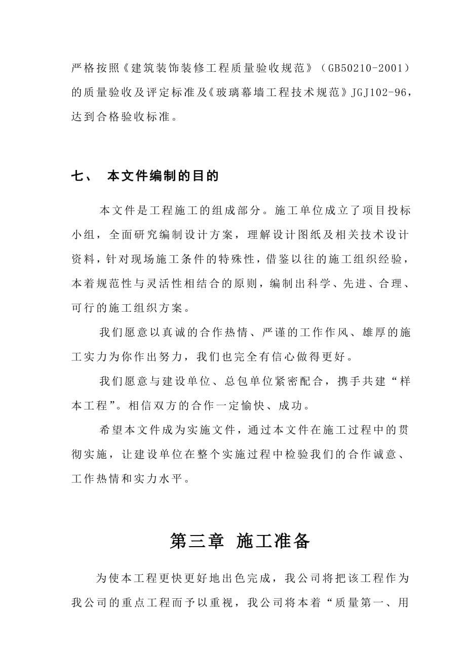 四川省农业大学科学研究院及研究生院科研大楼幕墙施工组织设计_第5页