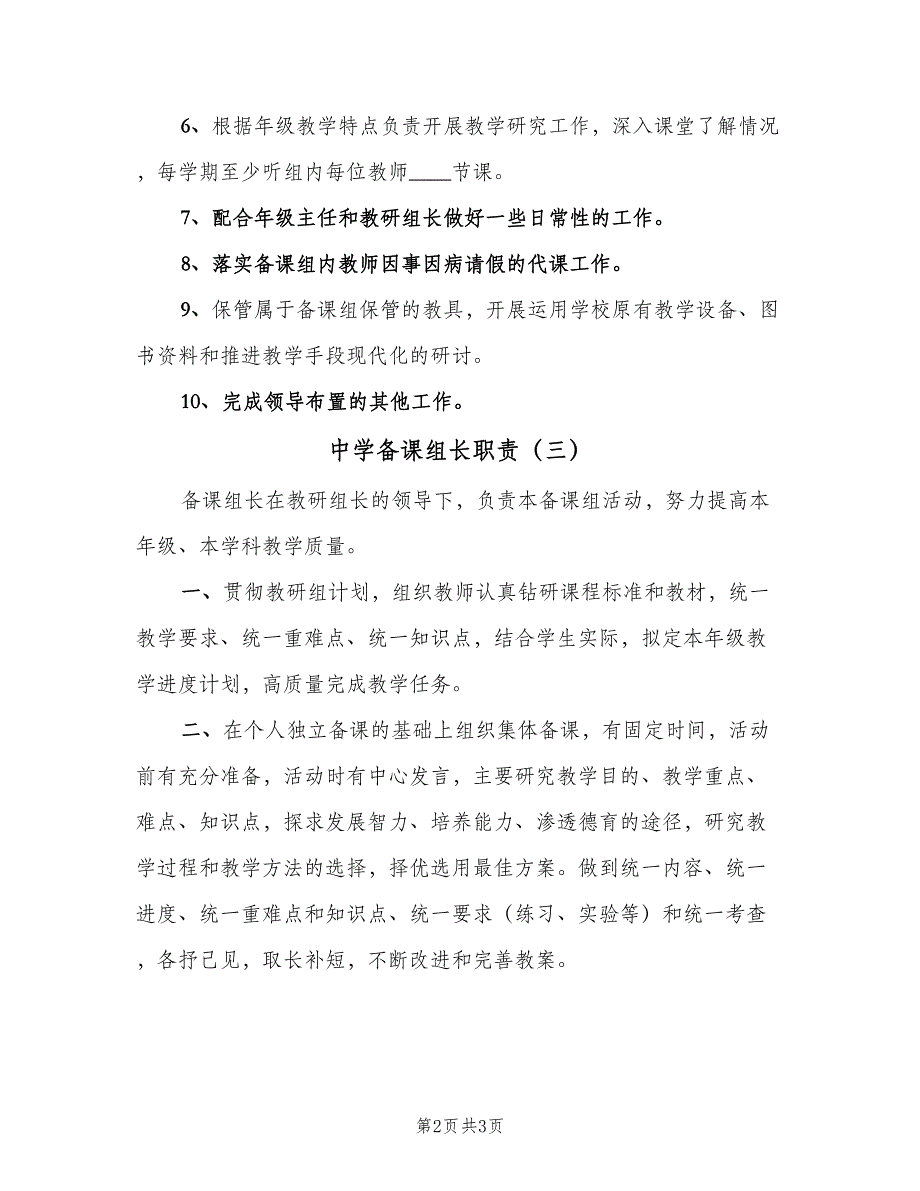 中学备课组长职责（3篇）.doc_第2页