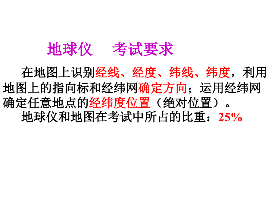 七年级地地球和地图经纬网_第1页