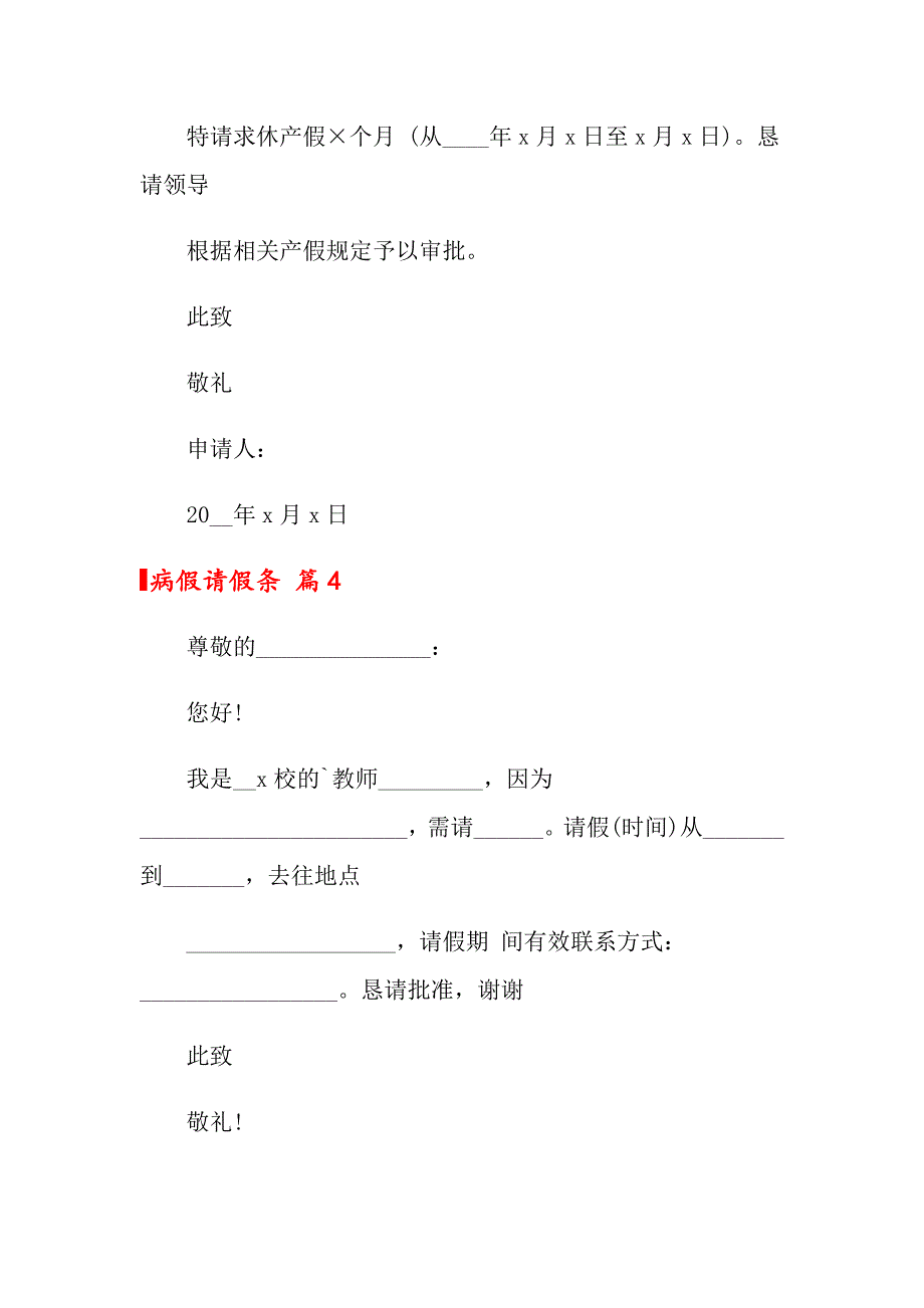 （word版）2022年关于病假请假条汇编九篇_第3页