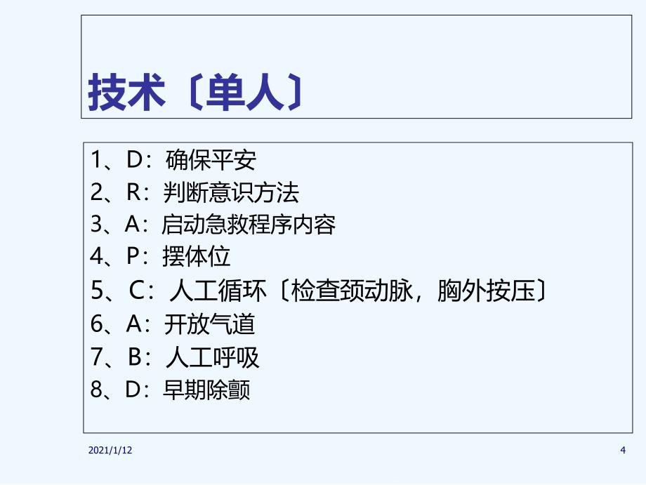 心肺复苏课件精讲_第4页