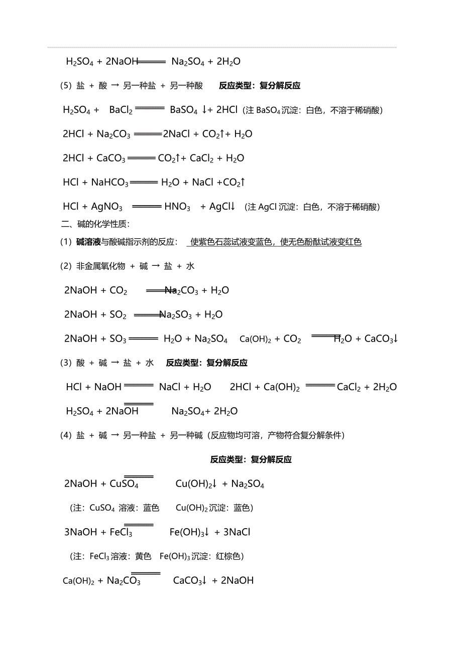 人教版九年级化学知识点总结：第十一章盐化肥.doc_第5页