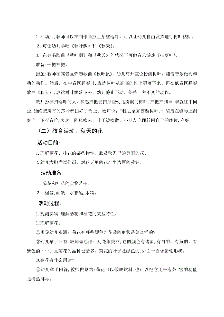 大班科学性主题活动“秋天”_第4页