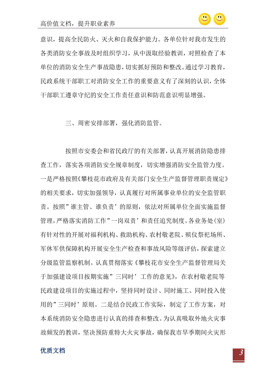 2021年市政消防安全自查报告_第4页