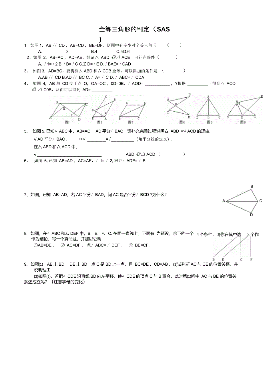 北师大版数学七年级下全等三角形五个判定同步练习题_第3页