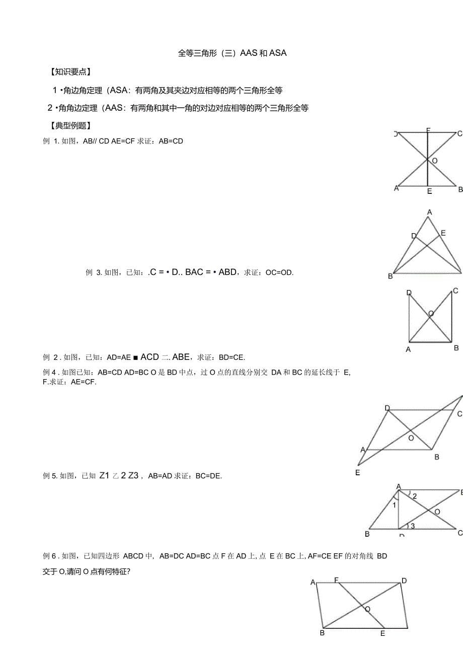 北师大版数学七年级下全等三角形五个判定同步练习题_第5页