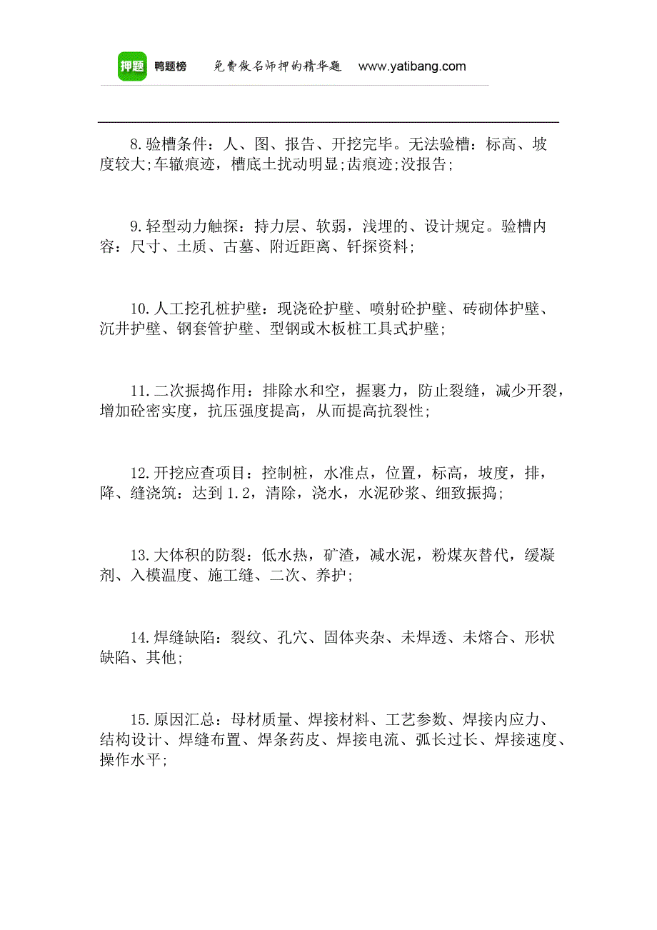 2015《建筑》考点精简总结.docx_第2页