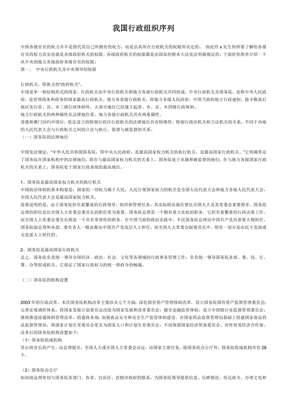 我国行政组织序列.doc_第1页