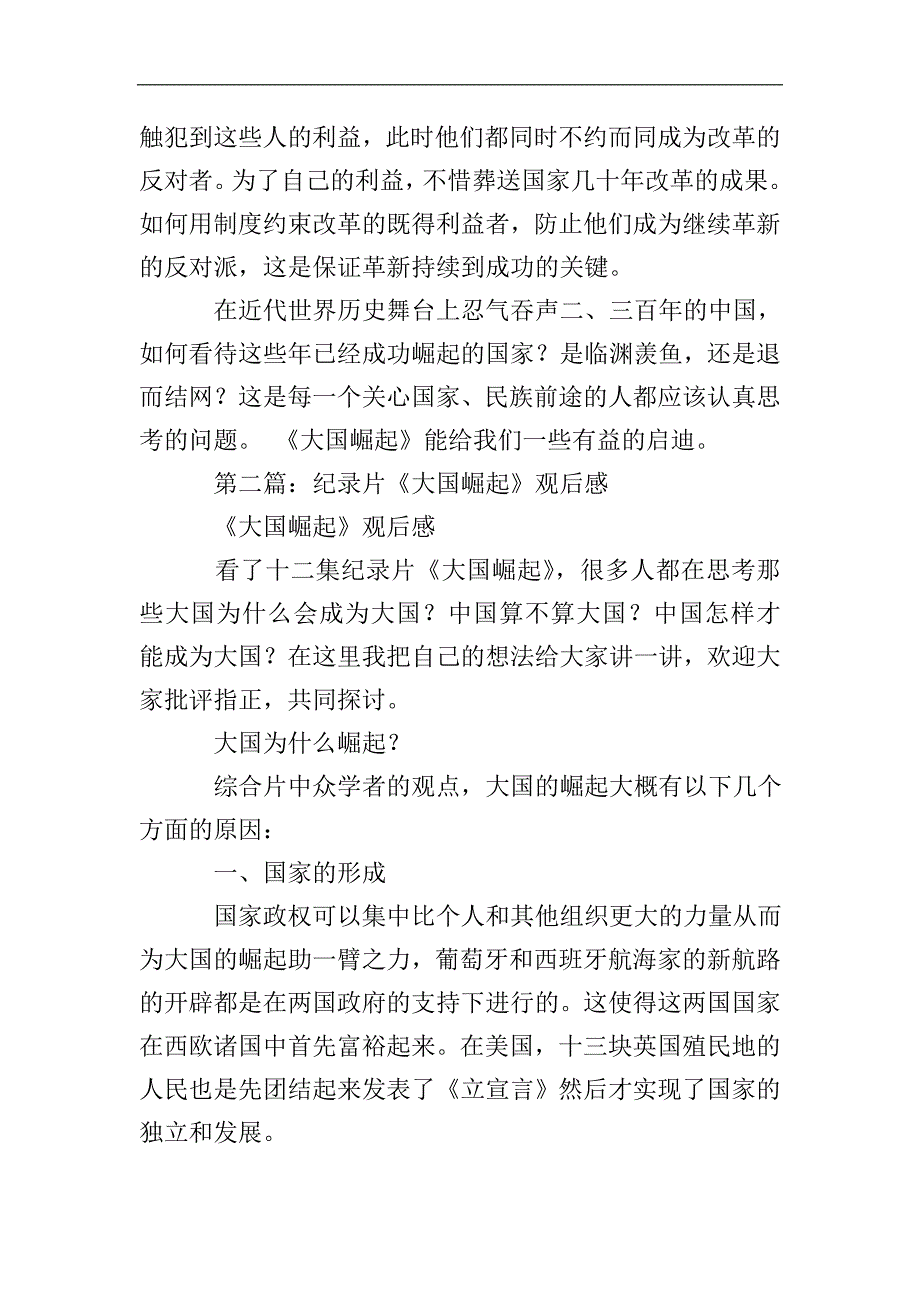 纪录片大国崛起观后感1000字(多篇).doc_第3页