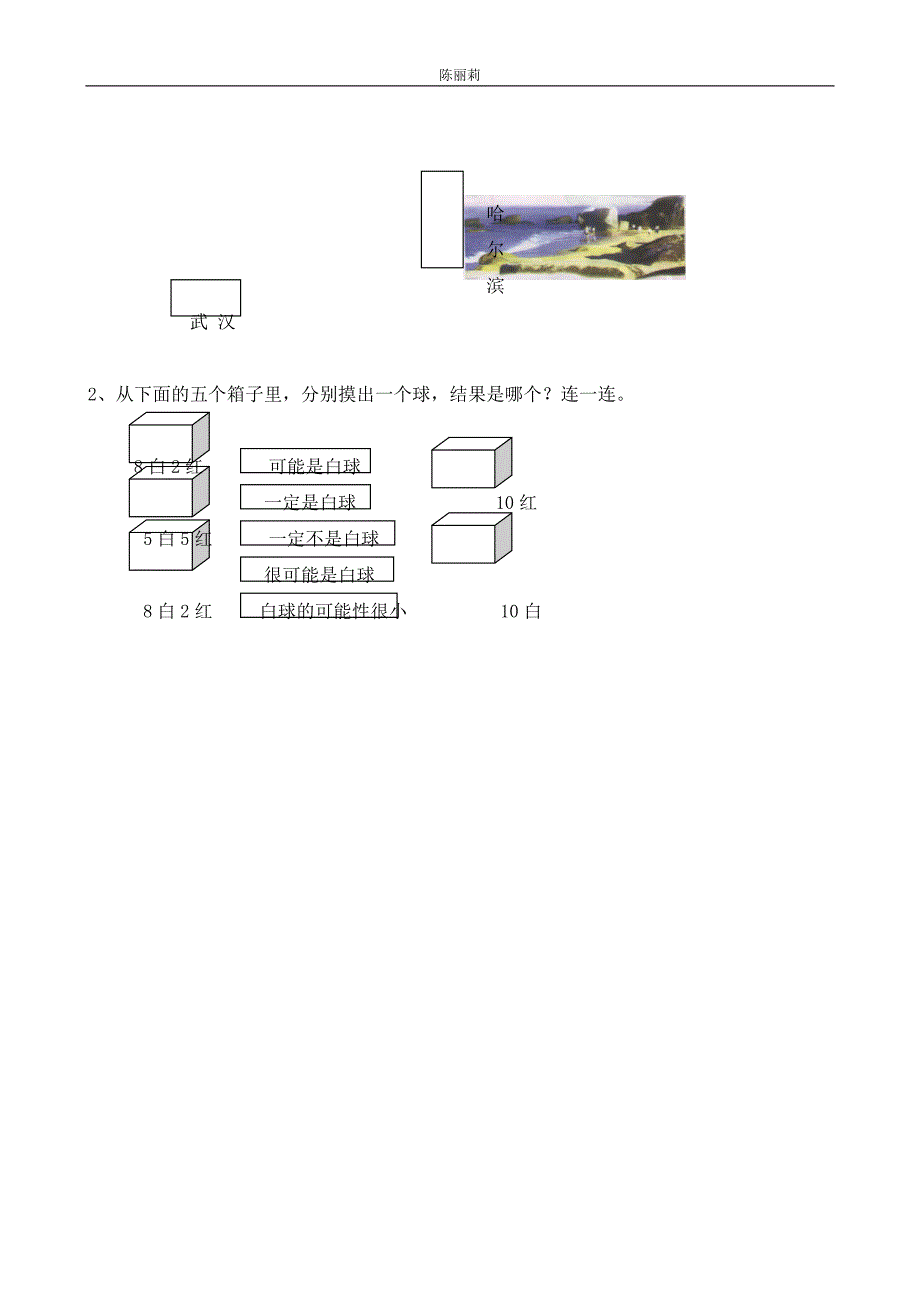 北师大版小学数学三年级摸球游戏_第2页