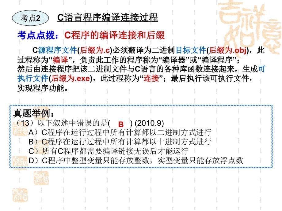 大学计算机二级考试复习资料.ppt_第5页