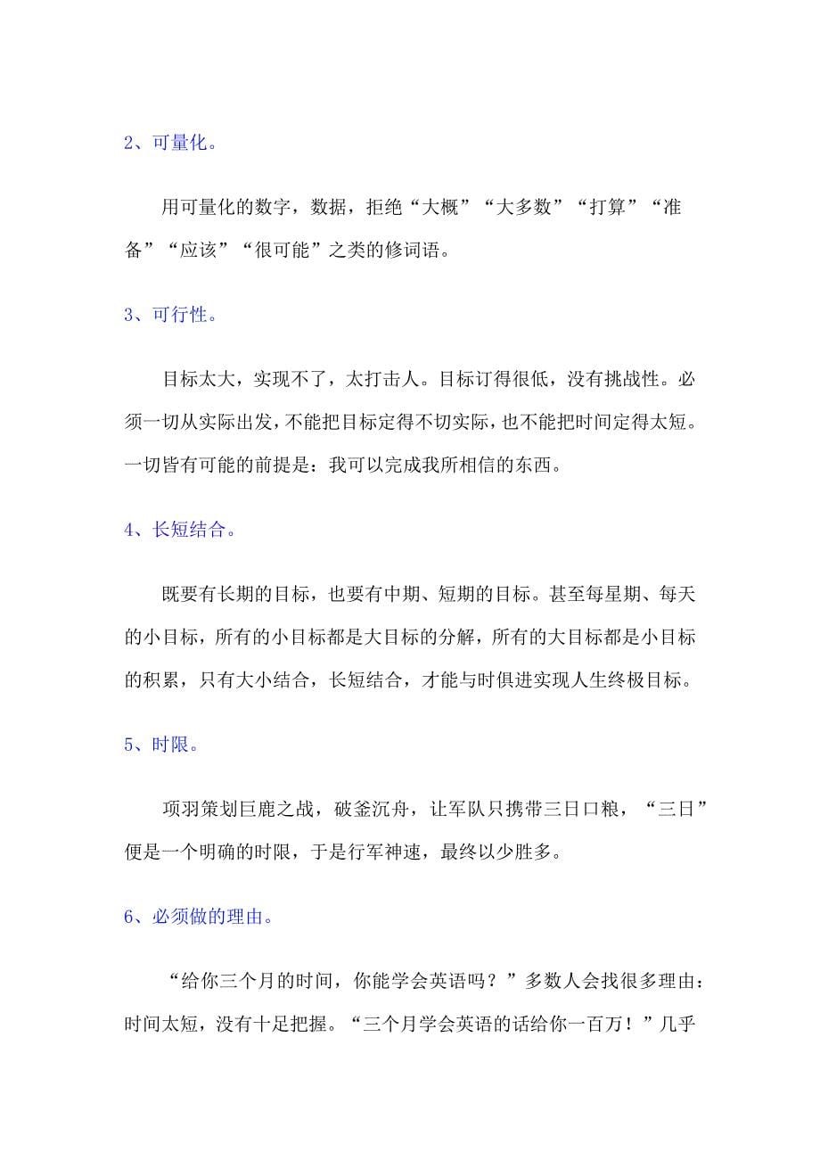 海多：终极目标管理_第5页