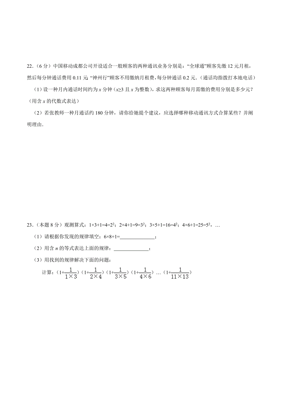 湖北省潜江市-七年级期中考试数学试题_第4页