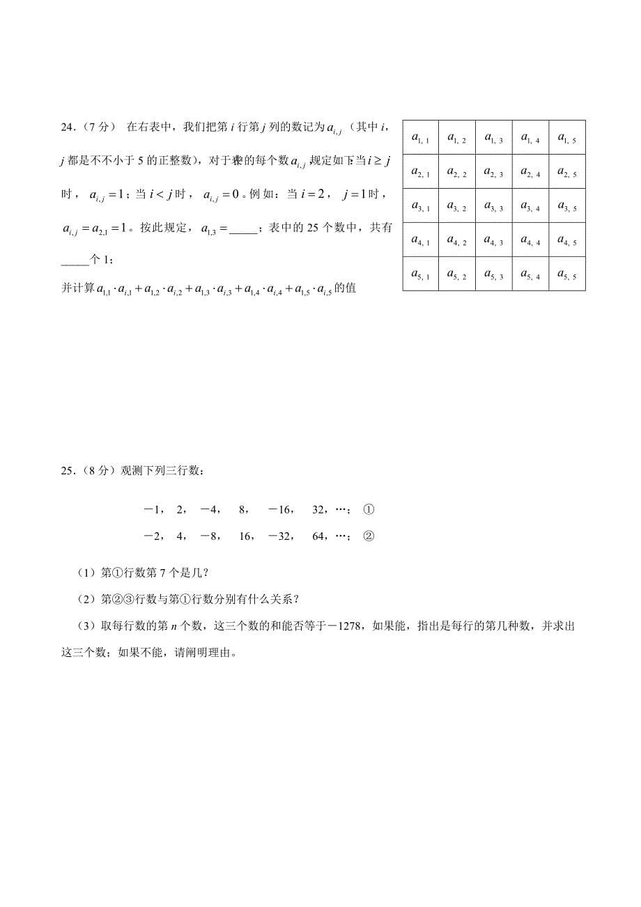 湖北省潜江市-七年级期中考试数学试题_第5页