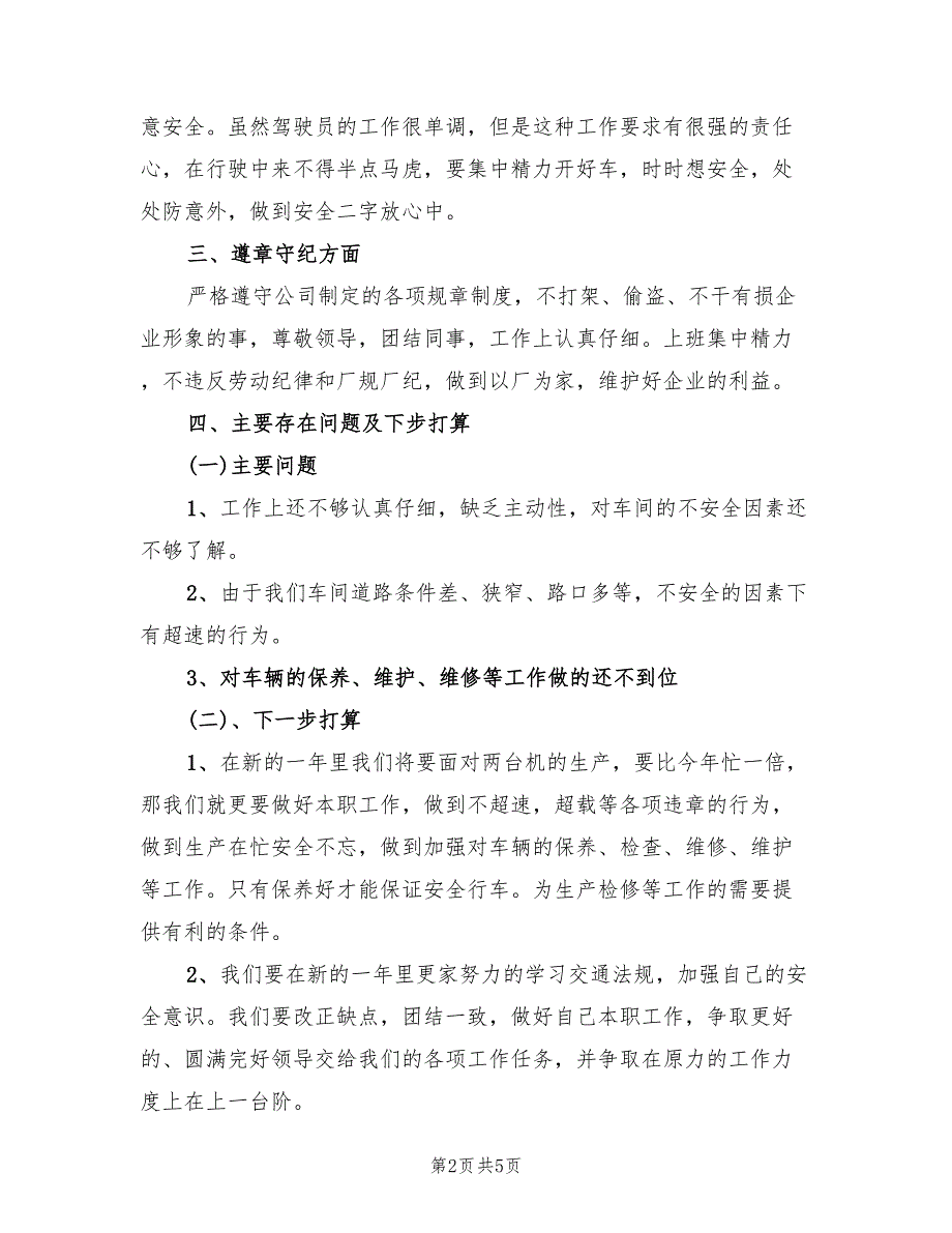 企业维修年终个人工作总结2022年_第2页