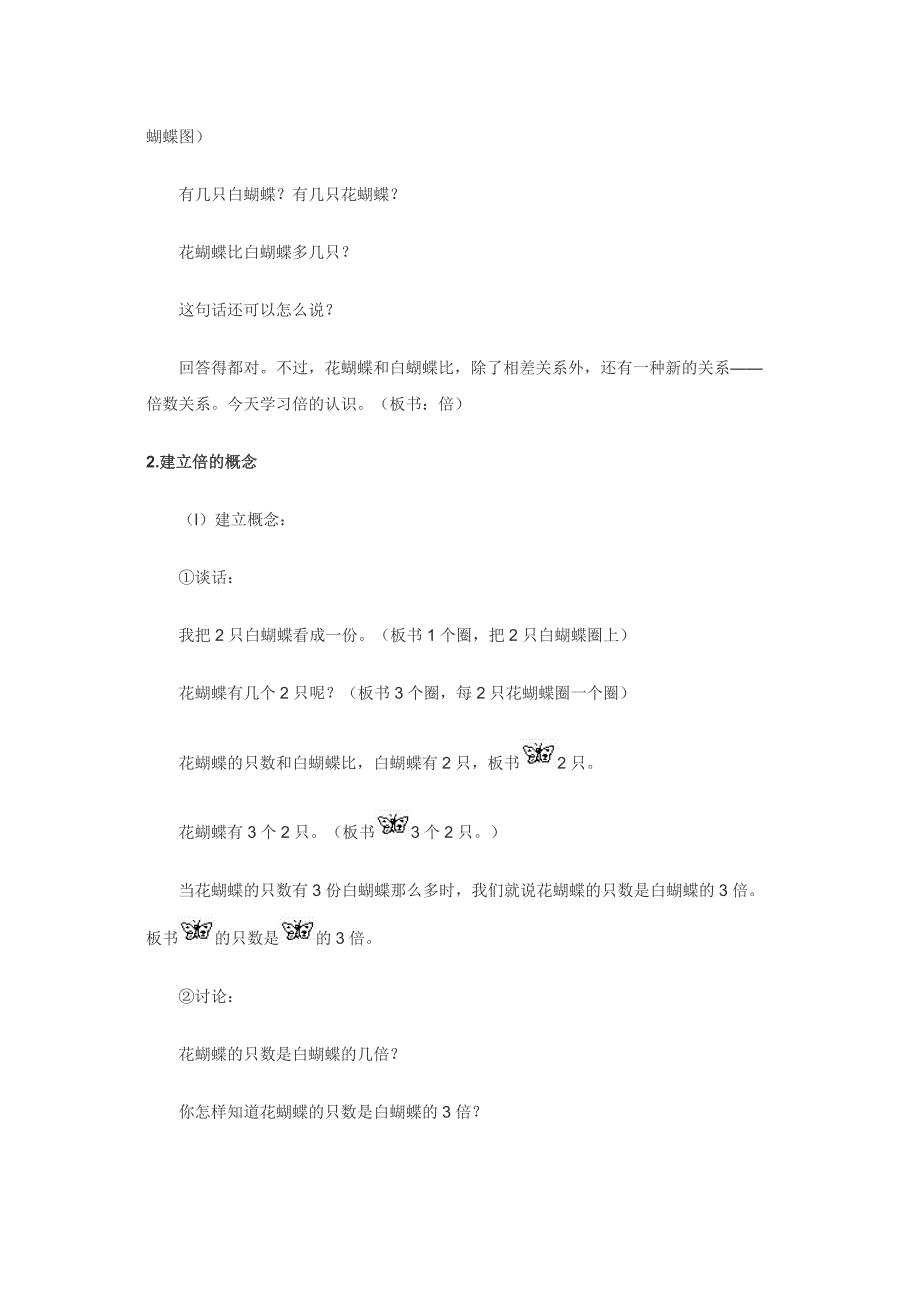 小学数学兴趣教学精选教例.doc_第2页