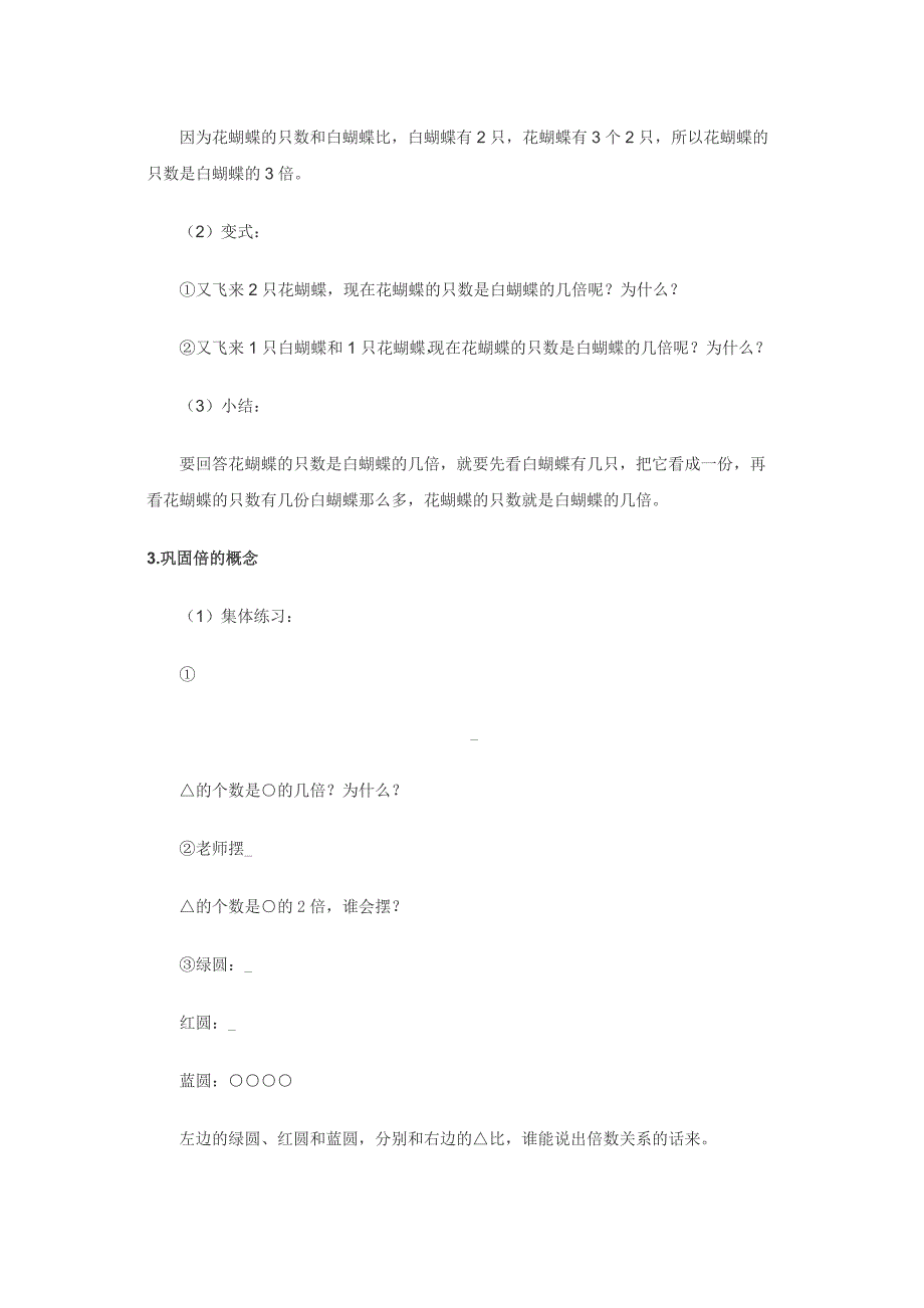 小学数学兴趣教学精选教例.doc_第3页