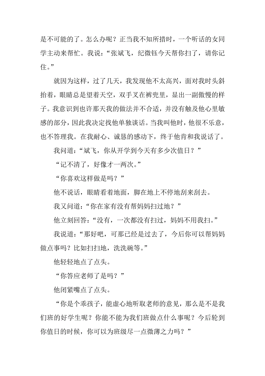 德育也很重要.doc_第2页