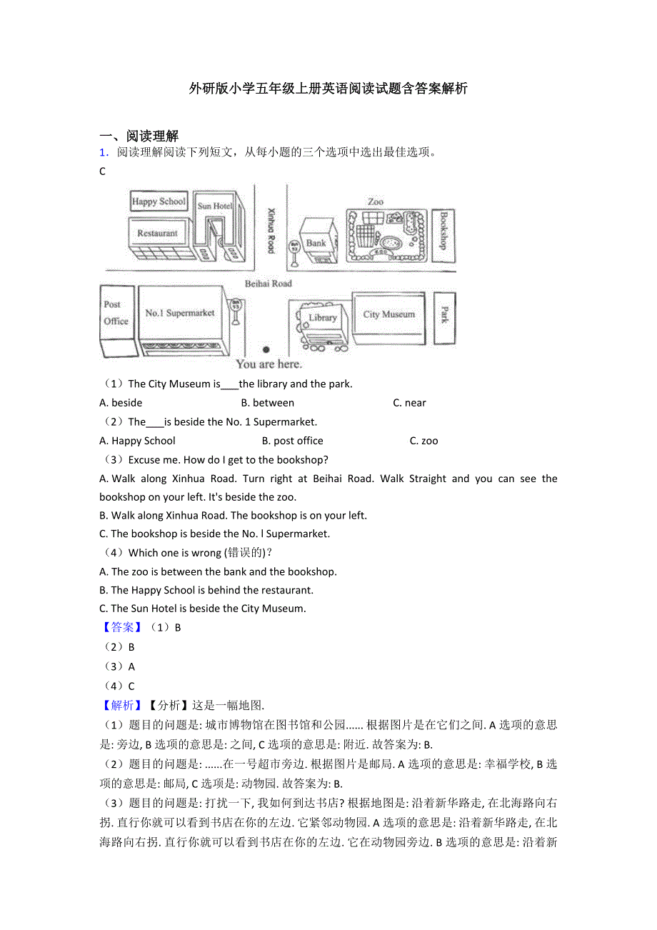 外研版小学五年级上册英语阅读试题含答案解析.doc_第1页