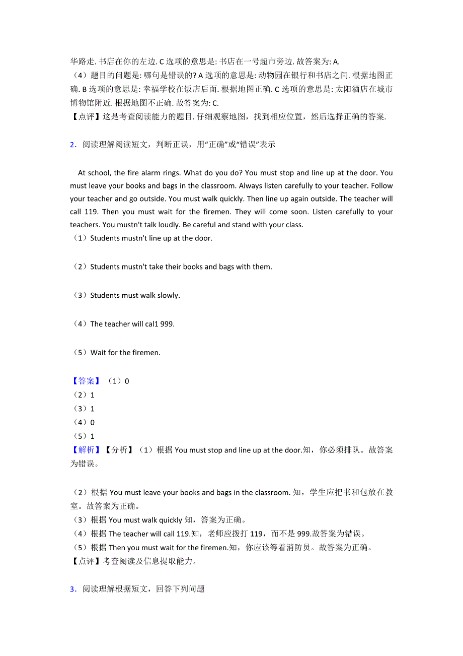 外研版小学五年级上册英语阅读试题含答案解析.doc_第2页