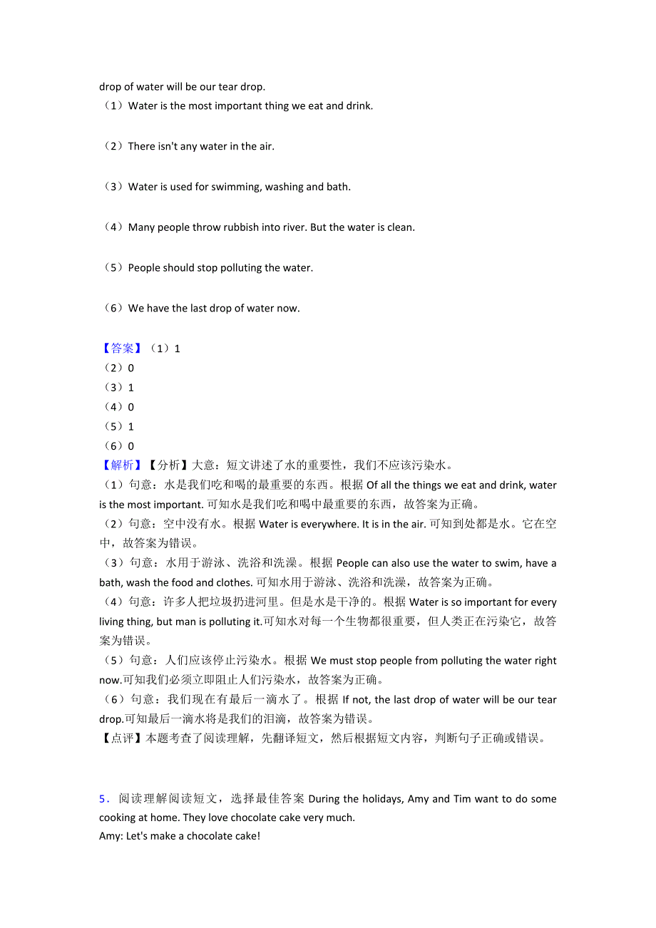 外研版小学五年级上册英语阅读试题含答案解析.doc_第4页