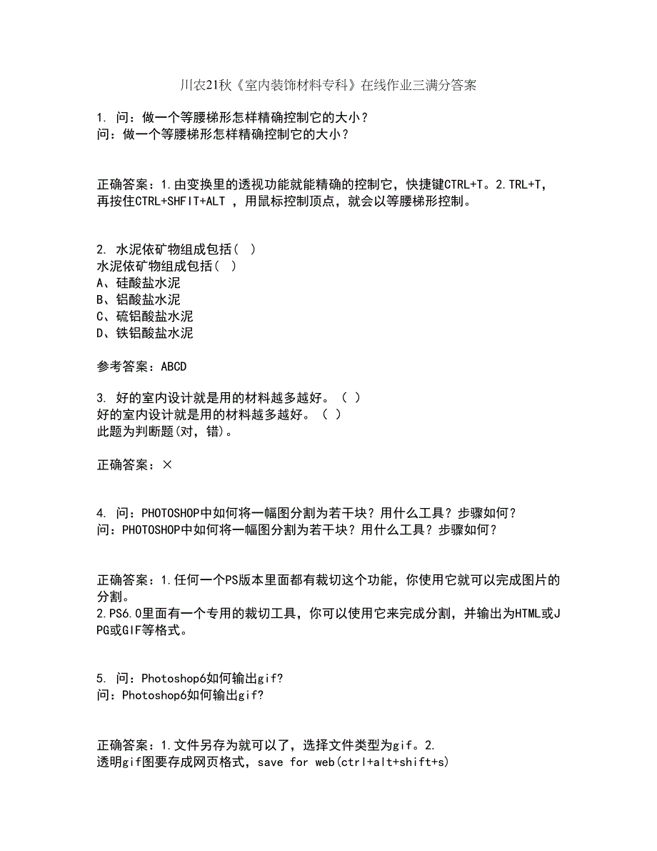 川农21秋《室内装饰材料专科》在线作业三满分答案86_第1页