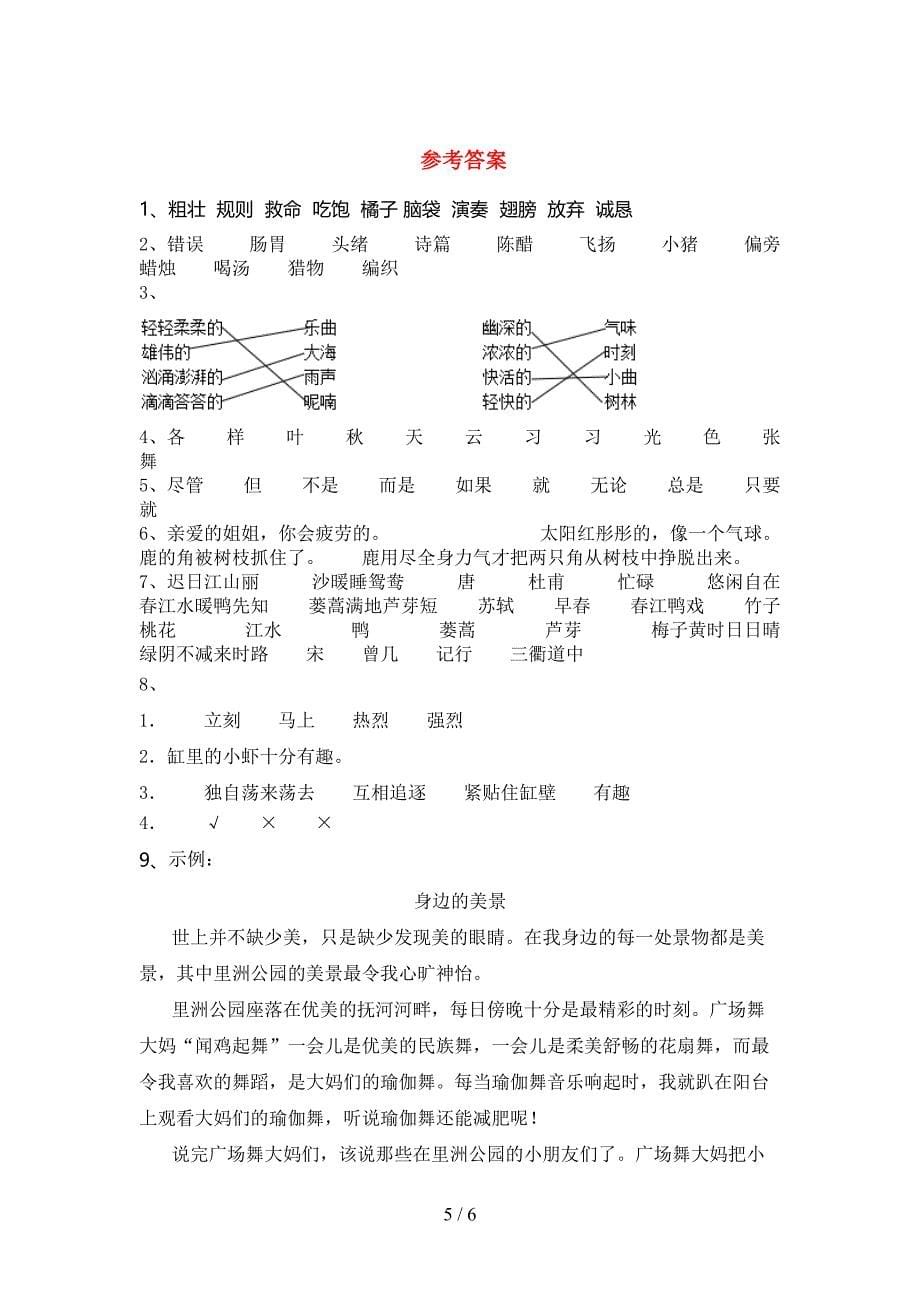 2023年部编版三年级语文下册期末试卷(各版本).doc_第5页