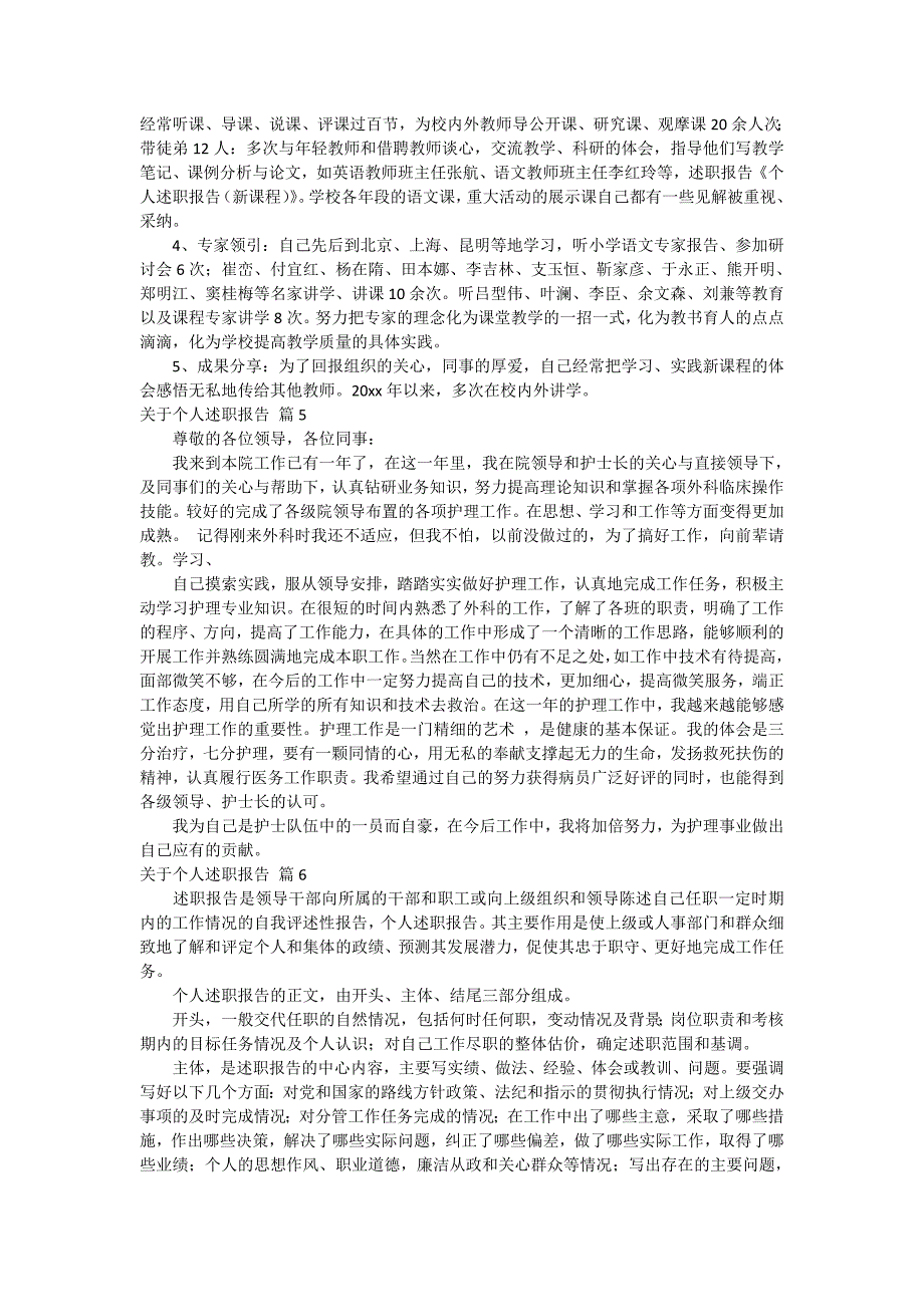 有关关于个人述职报告模板集合8篇_第4页