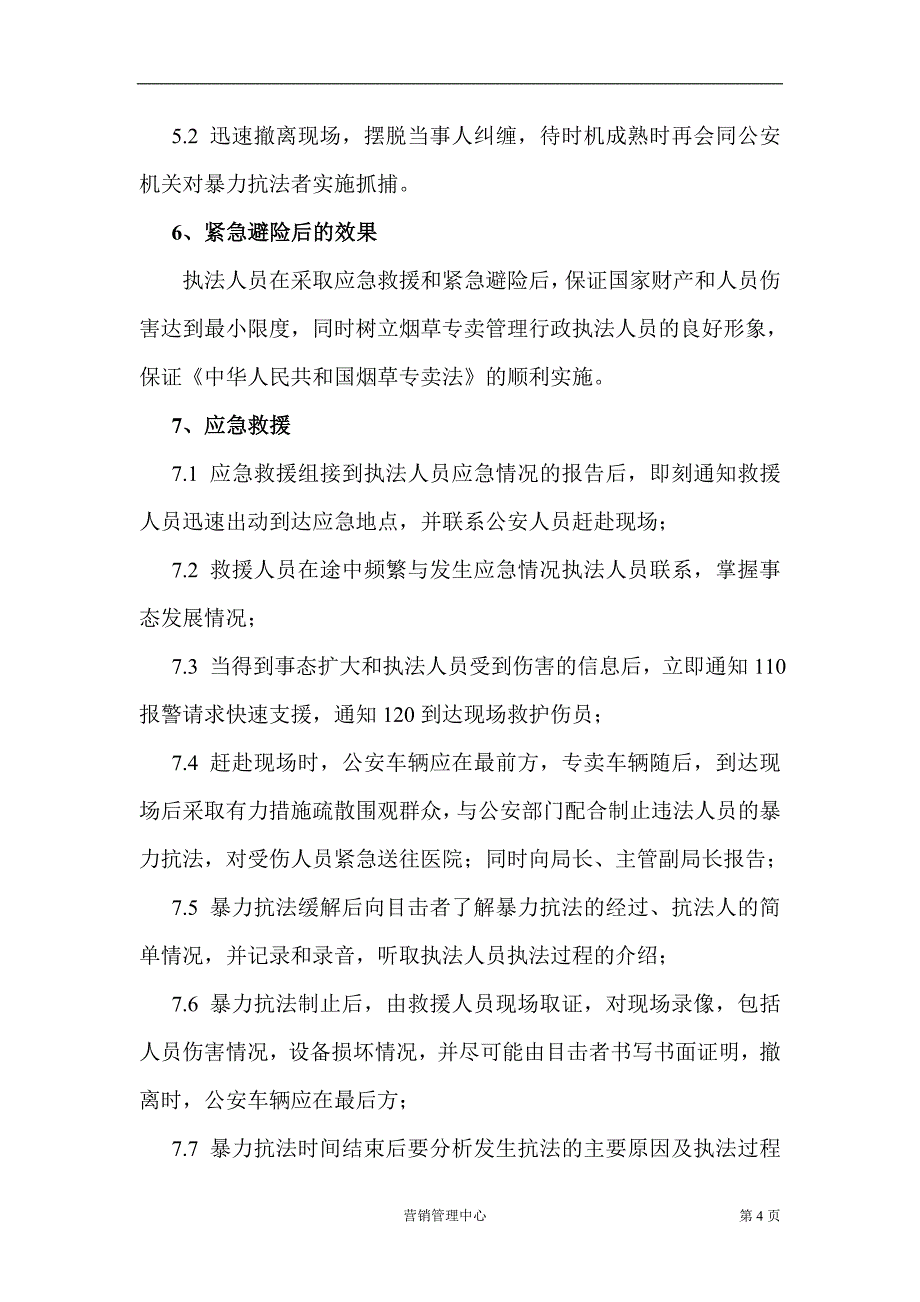 烟草专卖工商协同营销活动及培训会议应急预案_第4页