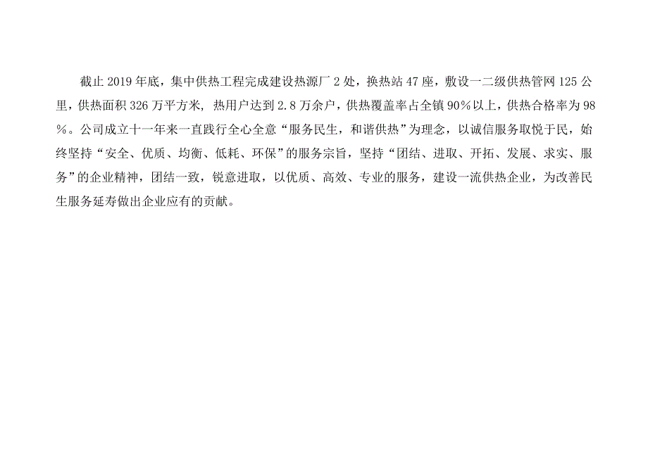 捷能热力电站有限公司延寿分公司一厂、二厂2021年4季度白皮书.docx_第4页