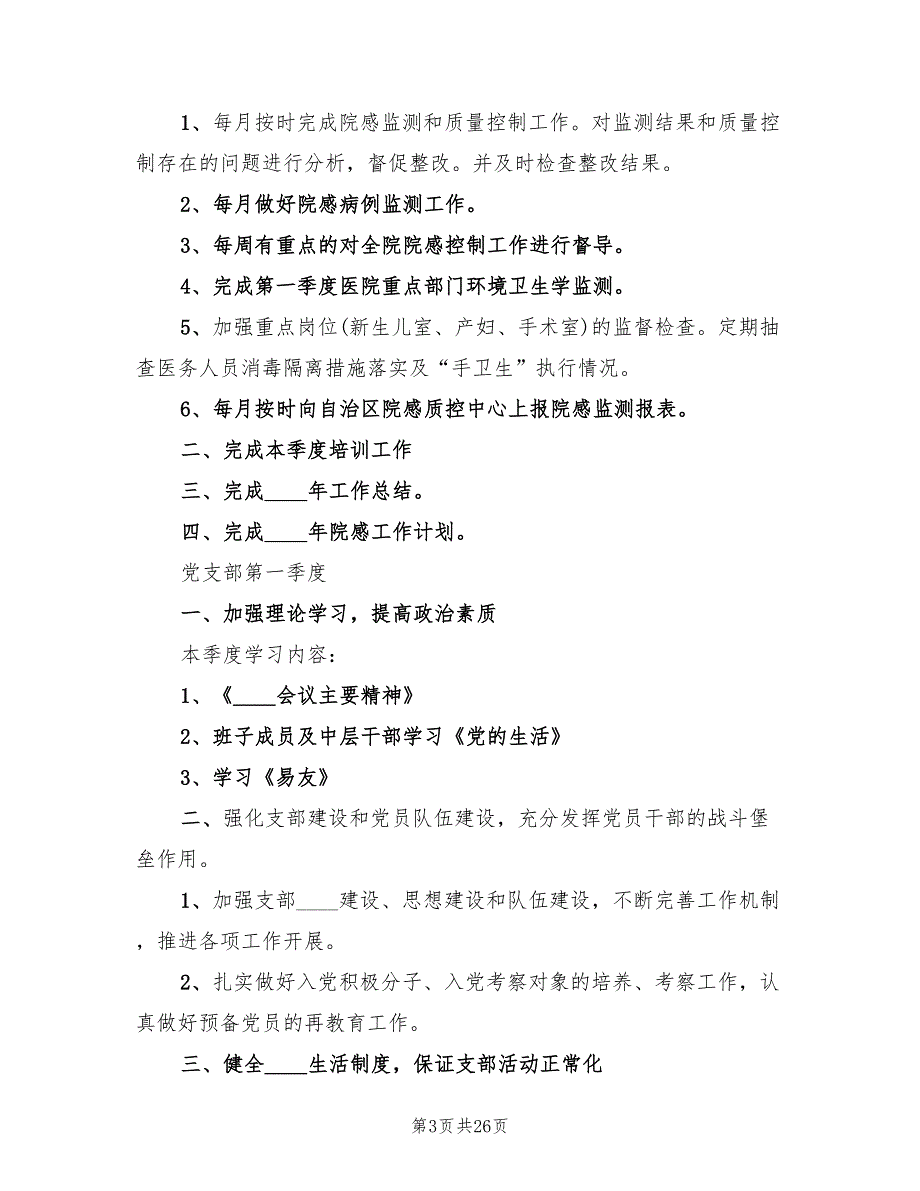 2022年第一季度工作计划范文(8篇)_第3页