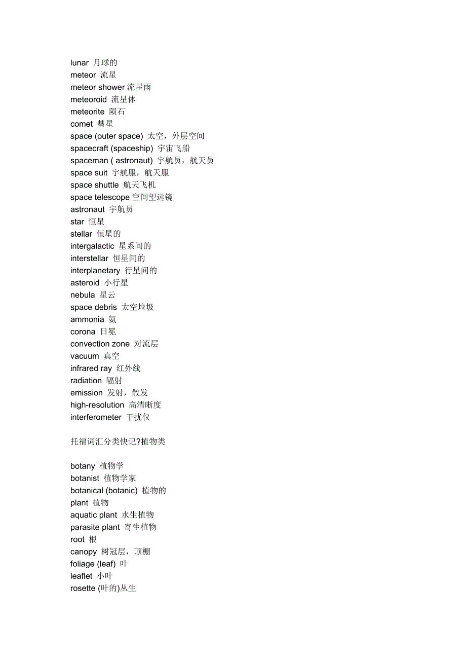 科普类英语词汇.doc_第2页