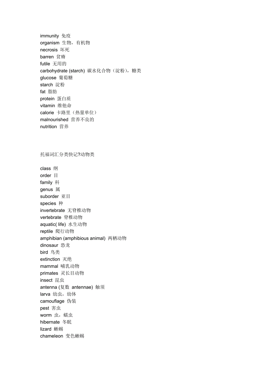 科普类英语词汇.doc_第4页