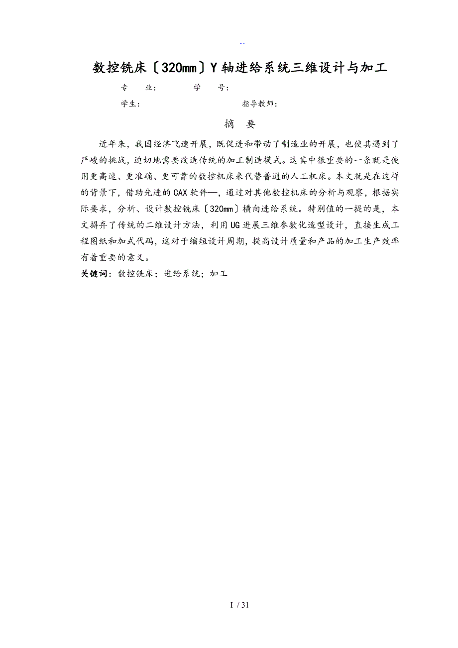 数控铣床进给系统地设计_第2页