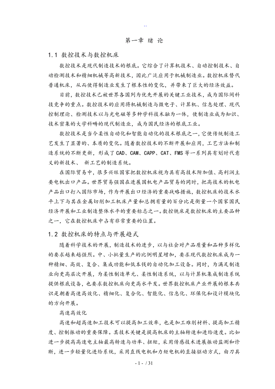 数控铣床进给系统地设计_第4页