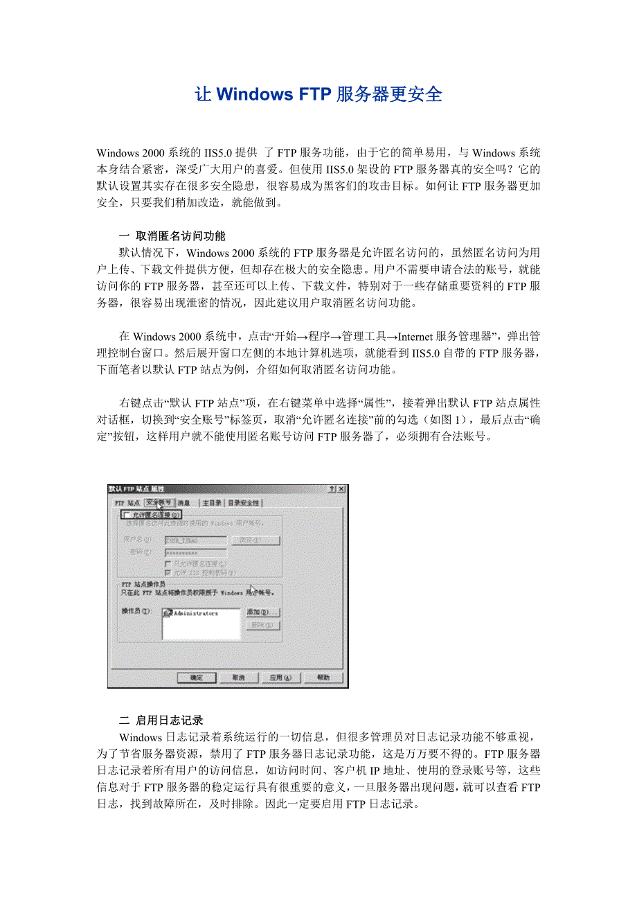 FTP服务器更安全_第1页
