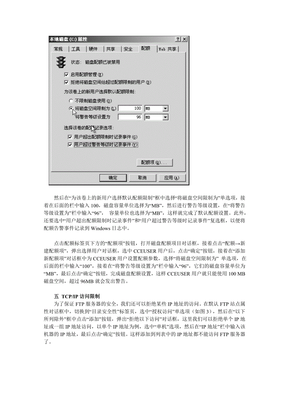 FTP服务器更安全_第3页