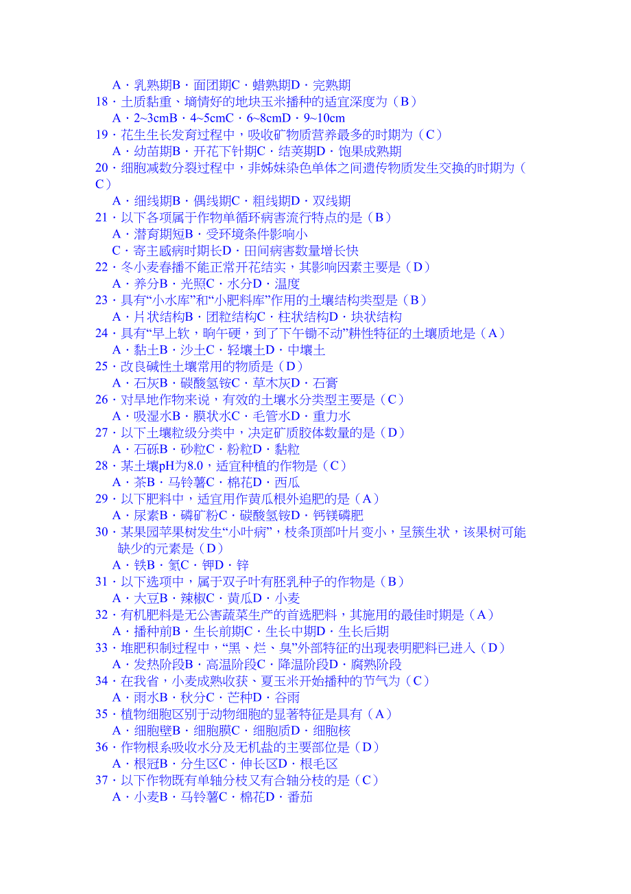 山东省春季高考试卷农林果蔬_第2页