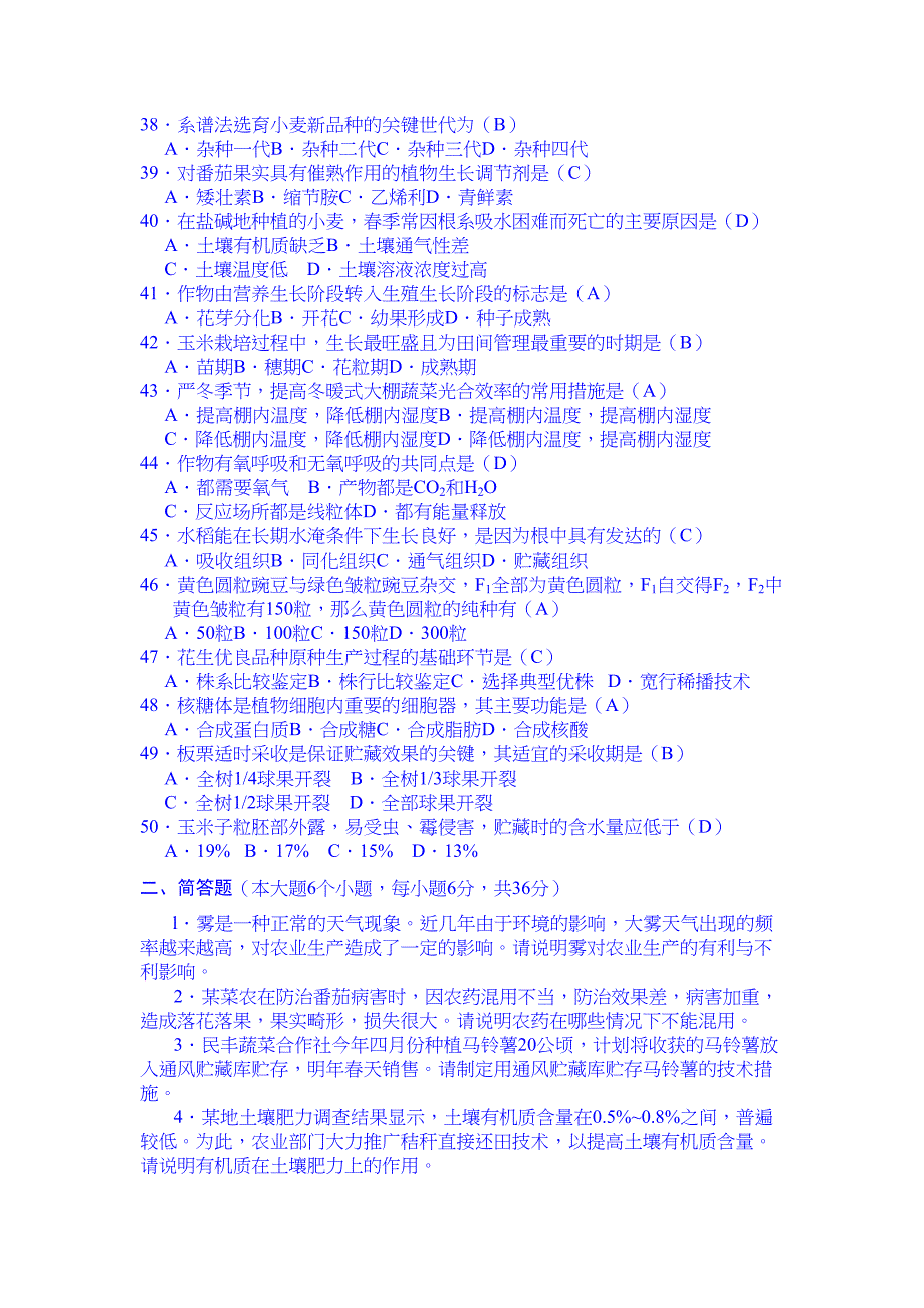 山东省春季高考试卷农林果蔬_第3页