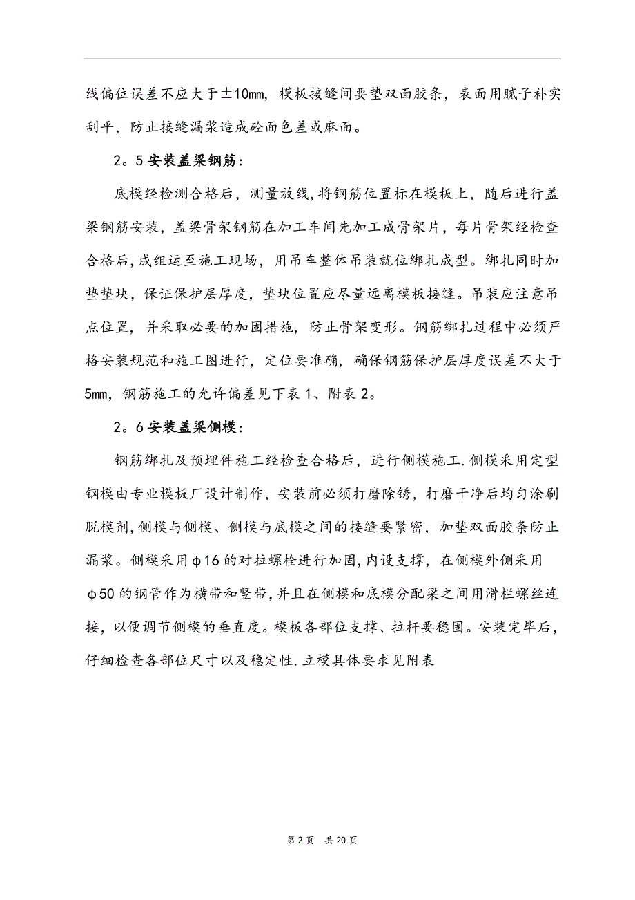 抱箍法盖梁施工方案_第3页