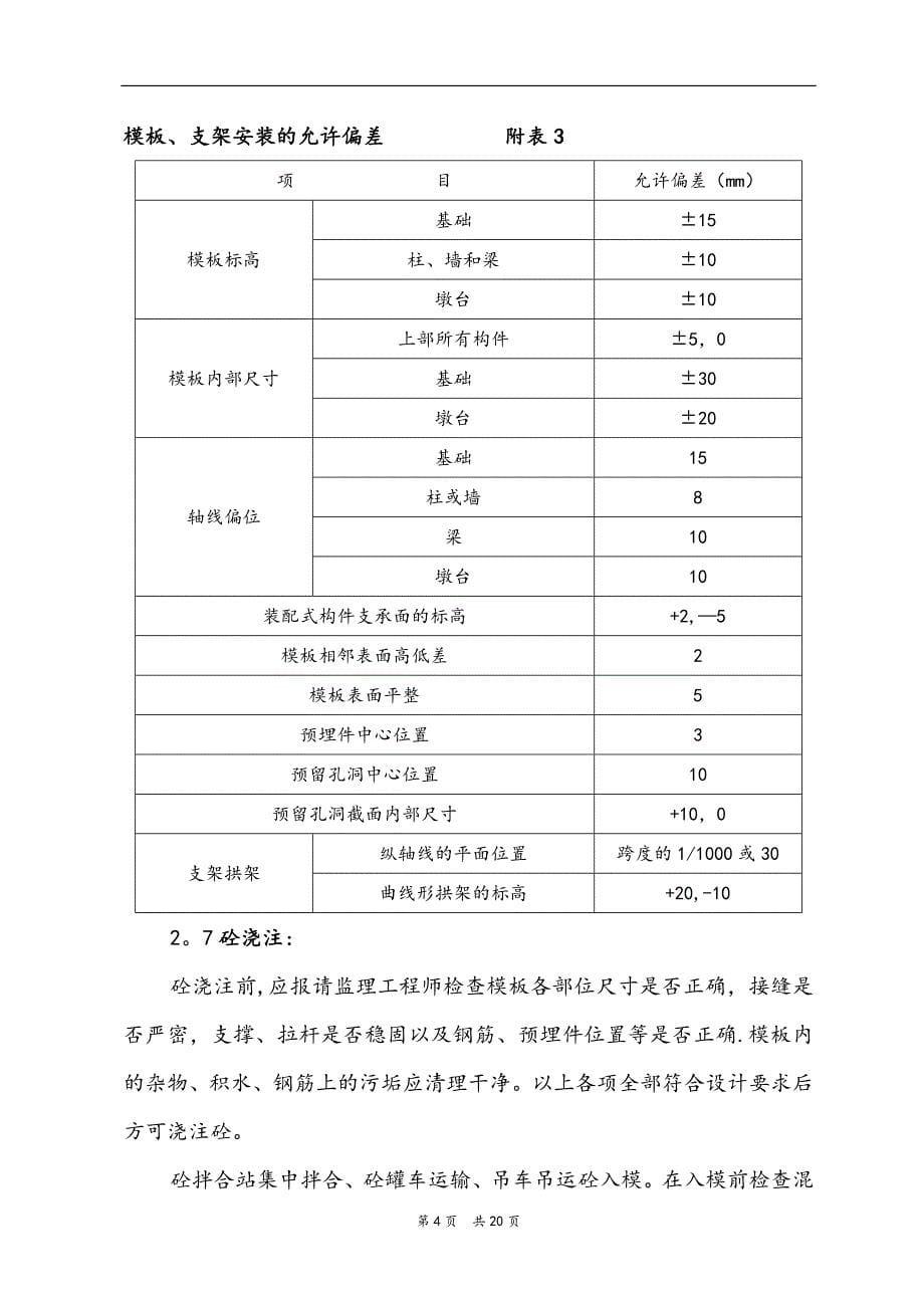 抱箍法盖梁施工方案_第5页