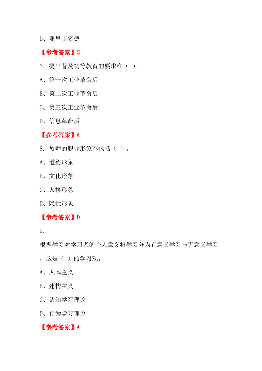 甘肃省甘南藏族自治州《幼儿教育专业基础知识》教师教育_第3页