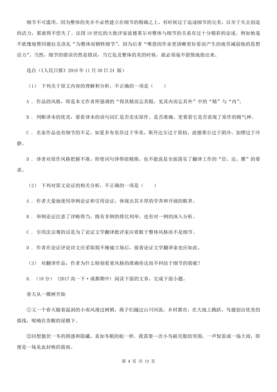 山东省郯城县2019-2020年度高一上学期期中语文试卷（II）卷_第4页